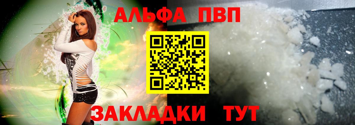 APVP мука  Вход с VPN  APVP  Alfa_PVP крисы CK  Южноуральск 