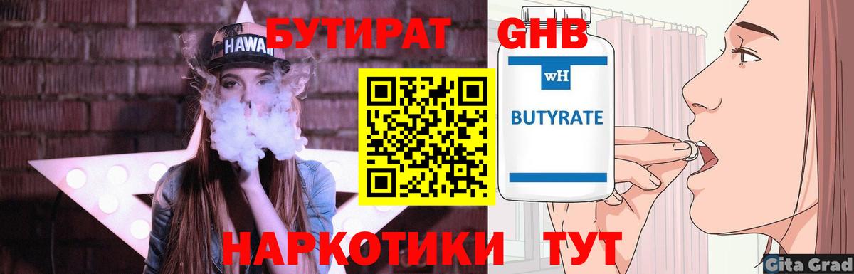 Бутират BDO 33%  Вход с VPN  Бутират  Южноуральск 
