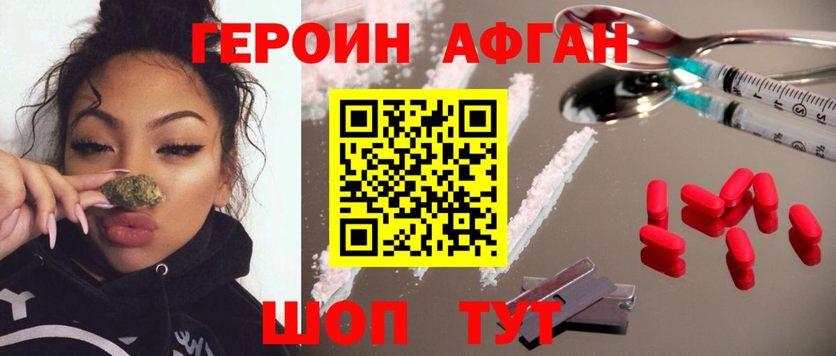 ГЕРОИН белый Южноуральск