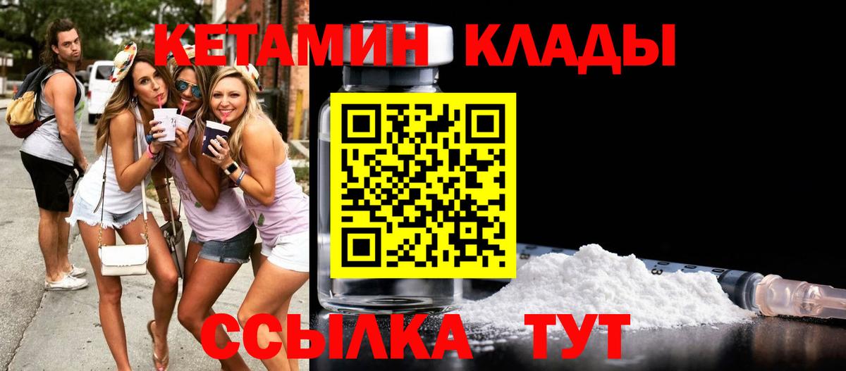 Южноуральск  Кетамин VHQ  Вход с VPN 