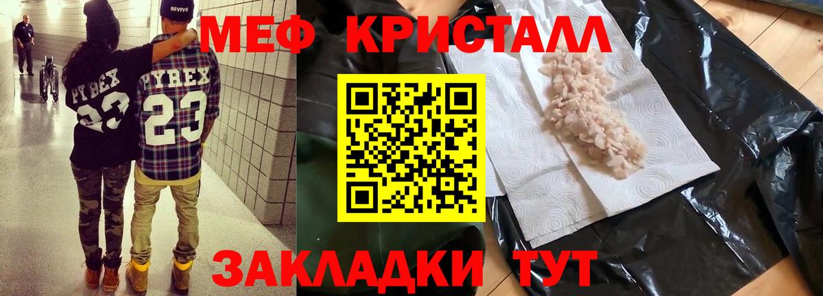 Южноуральск  МЕФ кристаллы  Вход с VPN 