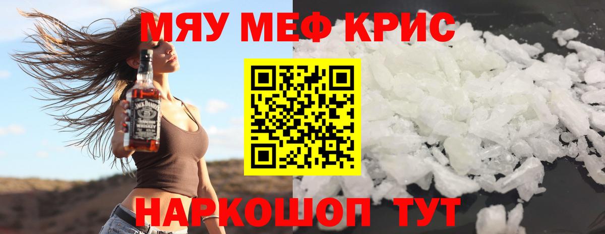 Меф мяу мяу кристаллы Южноуральск