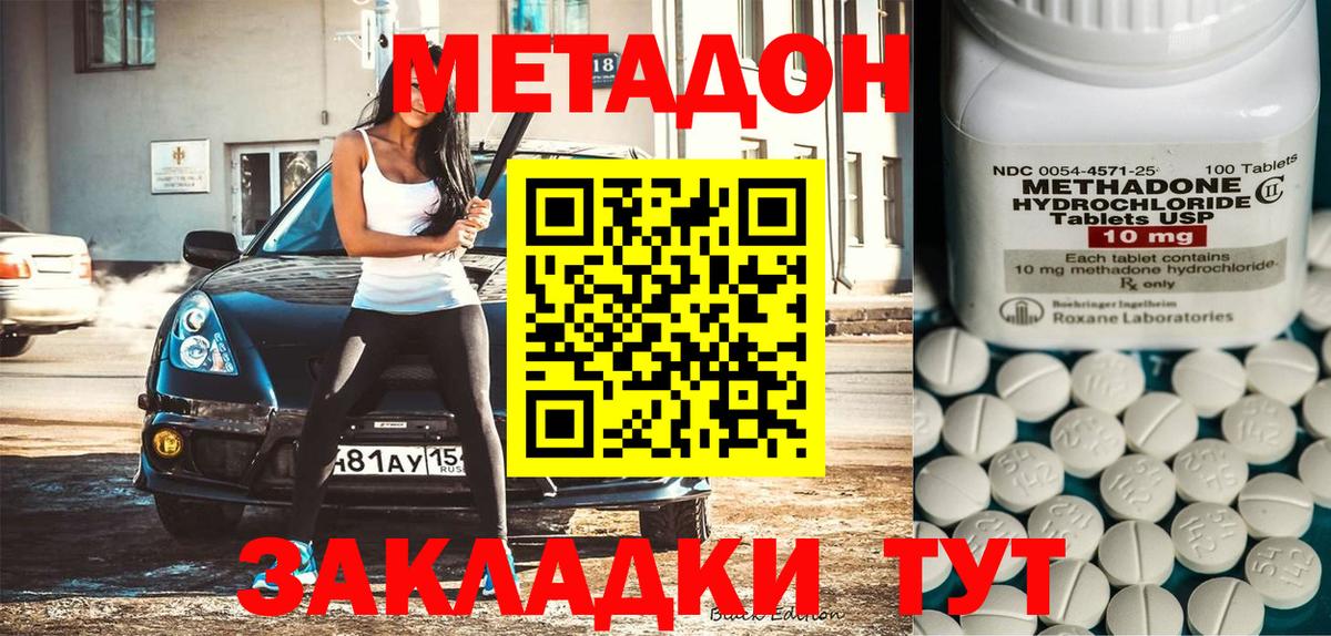 Метадон methadone Южноуральск