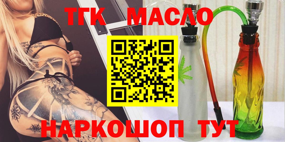 Дистиллят ТГК THC oil  Вход с VPN  Южноуральск 